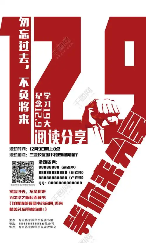 9运动阅读分享会海报设计psd模板矢量图免费下载_psd格式_3543像素