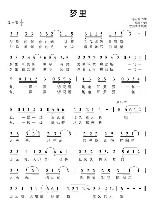 梦里简谱