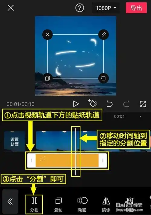 剪映如何分割贴纸