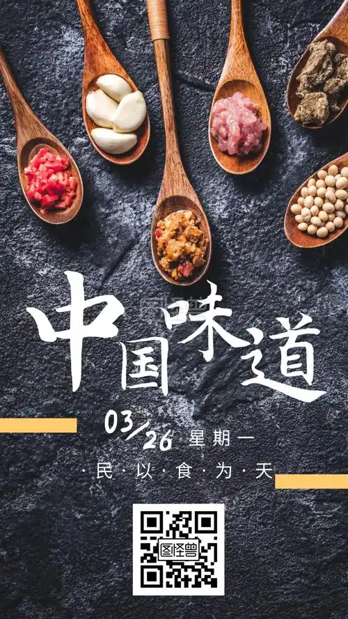 中国味道民以食为天简约中国风调料日签