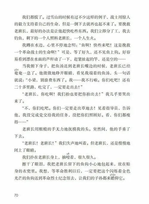 听课文朗读音频,边听边思考课文主要讲了什么?