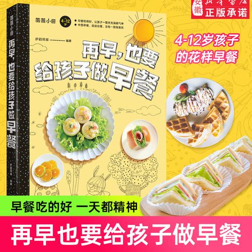 营养餐食谱大全书儿童食谱营养书早餐食谱长高幼儿儿童菜谱书籍一日