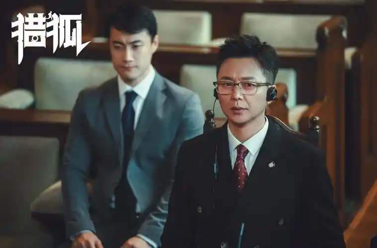 刘奕君《猎狐》人物剧照图片[2/12]_电视剧_美桌网