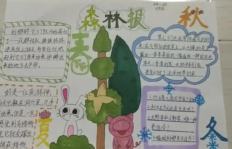 《森林报》之阅读"笔迹"