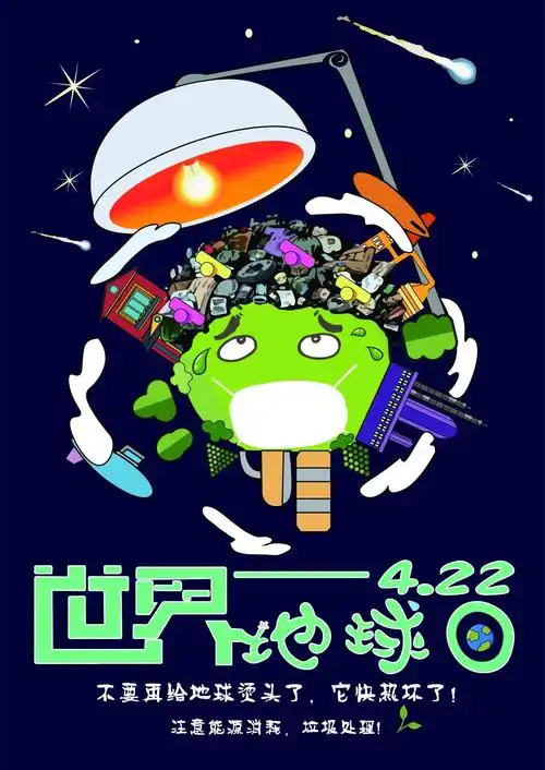 世界地球日,他们用创意玩转环保海报设计_赤峰学院_零二七艺考