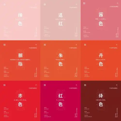 vol4配色分享9组中国传统配色红色系