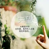 对家庭失望的句子图片 对家庭很失望伤心图片_微信头像图片大全