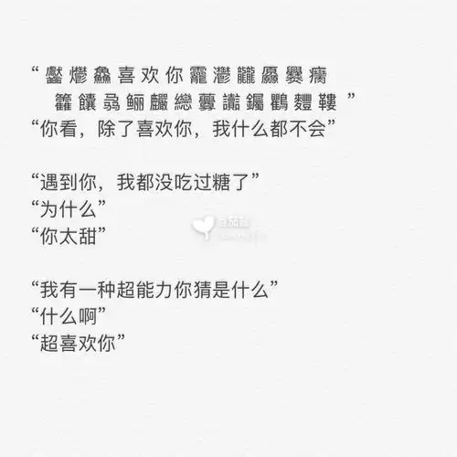 跟女生表白的情话丨30句撩人的套路情话