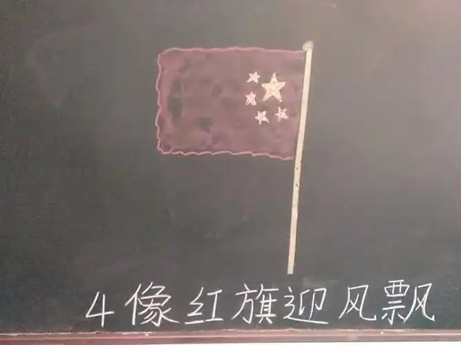 4像红旗迎风飘