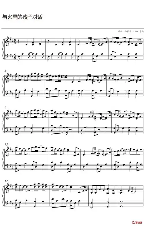 与火星的孩子对话钢琴谱 华晨宇 d调