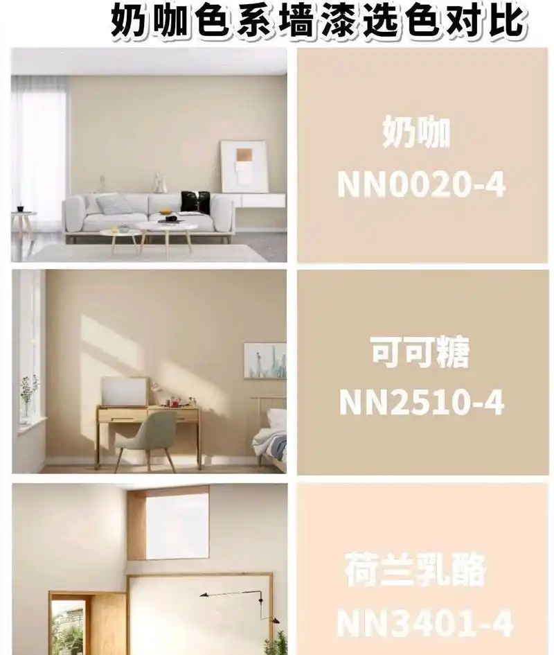 立邦最火墙漆色分享给你!