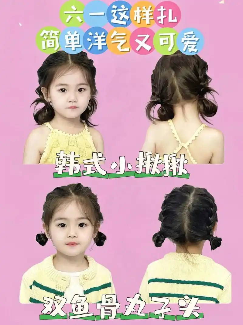 不知道儿童节怎么给孩子扎头发的美妈们看过来~简单可爱又洋气,六一