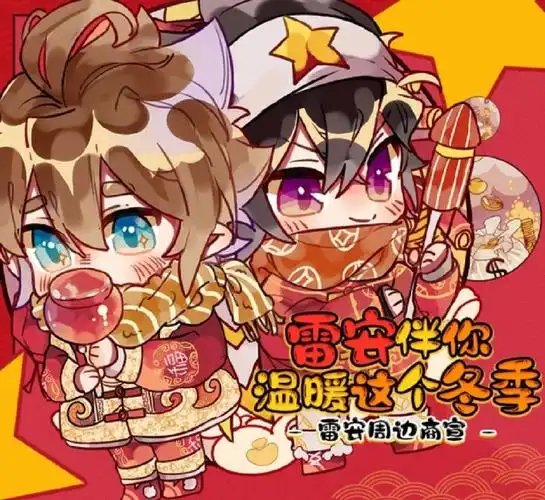 凹凸世界全员向您拜年啦