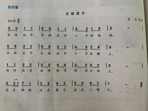 今日儿歌《合拢放开》