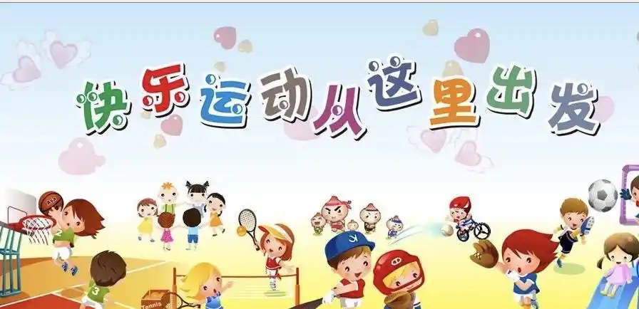 北京红缨——金色童年幼儿园秋季运动会