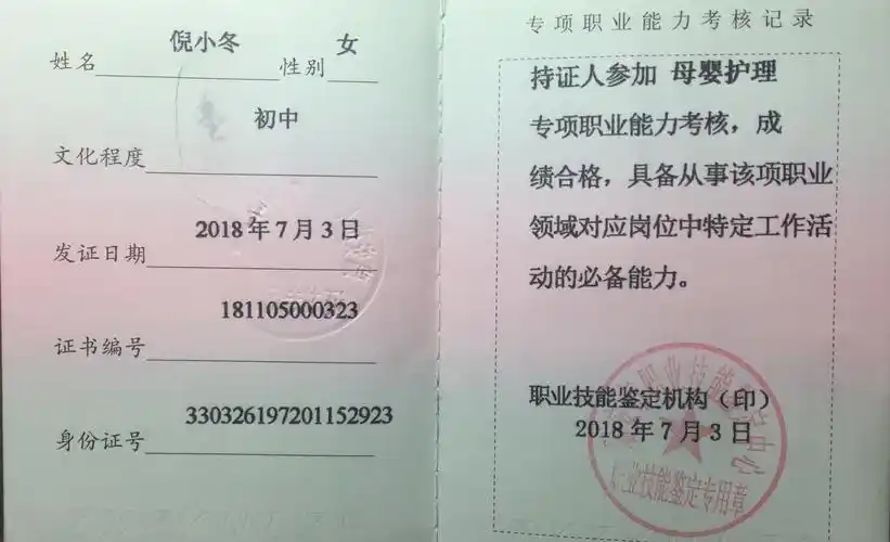 专项职业能力证书