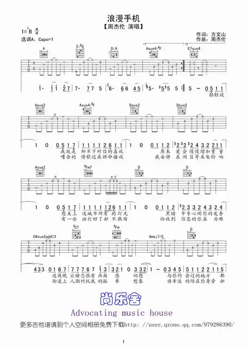 浪漫手机吉他谱周杰伦