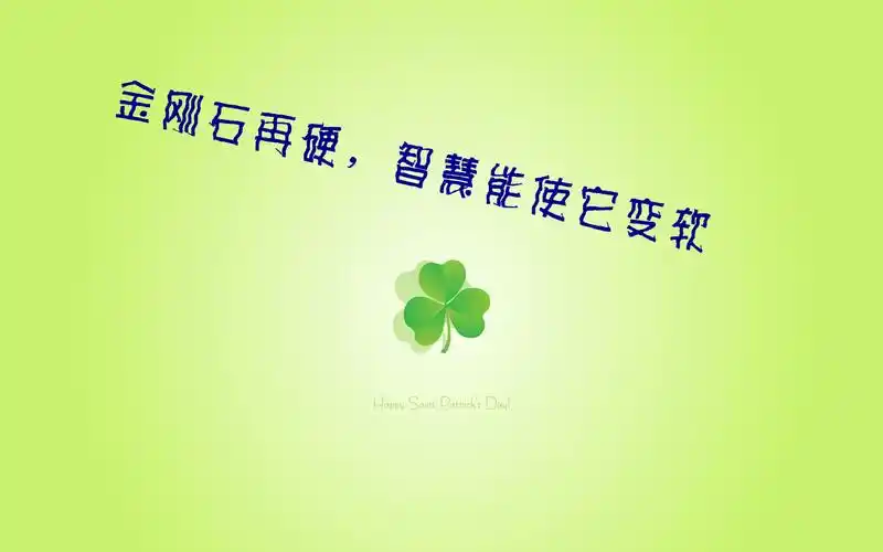 中国风励志语录高清电脑壁纸