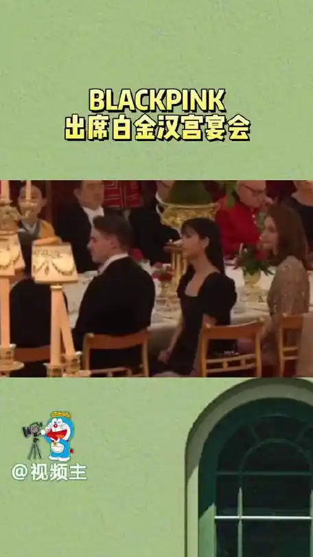 blackpink全员出席了查尔斯在白金汉宫为伊金举办的欢