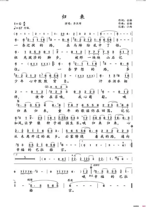 归来齐旦布 动态谱简谱-齐旦布演唱-古格/古格词曲1