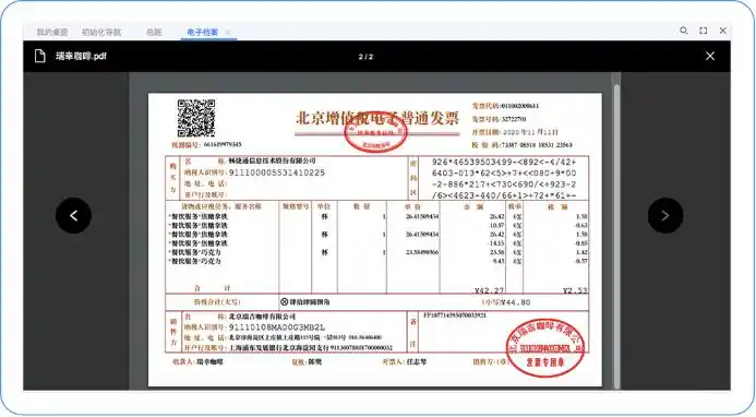 叮~请查收这份电子发票保存指南!