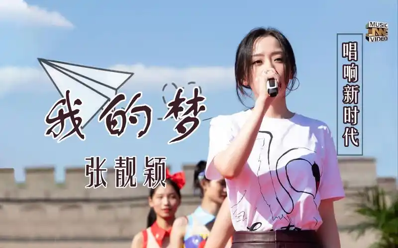 张靓颖户外现场真唱稳的一批我的梦唱响新时代
