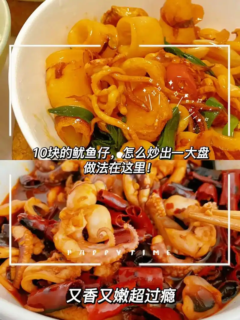 做法在这里!鲜香又美味的鱿鱼仔 - 抖音