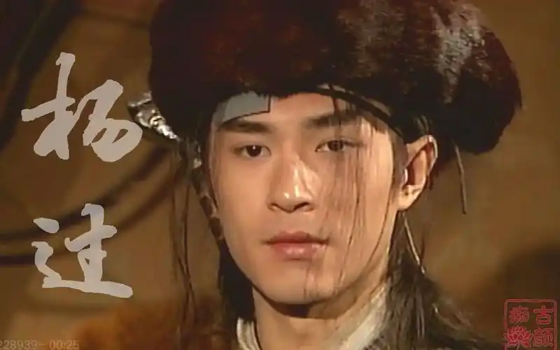 古天乐杨过风陵渡口初相遇一朝见你误终身