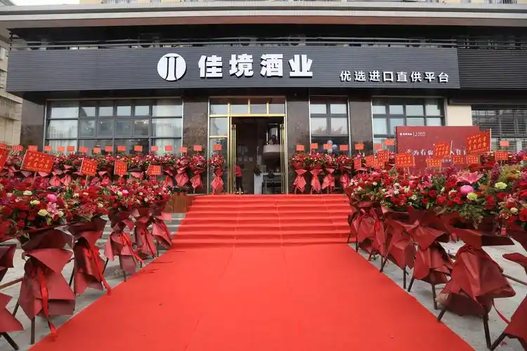 音为有你渐入佳境热烈祝贺珠海佳境酒业盛大开业