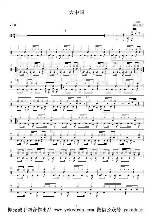大中国鼓谱_大中国架子鼓谱_高枫-椰壳鼓谱网