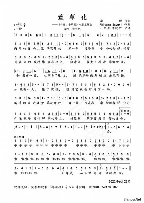 歌曲萱草花的简谱歌谱下载