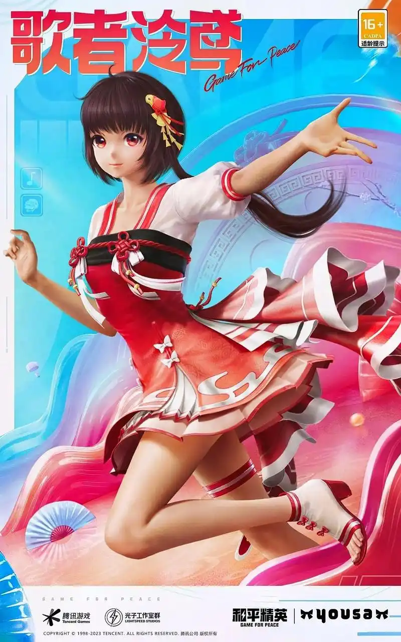 游戏 #歌者泠鸢 #和平精英 9696红红的中国风衣服很漂 - 抖音