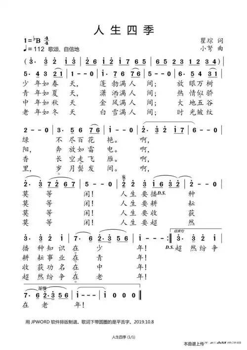 人生四季 歌谱 简谱