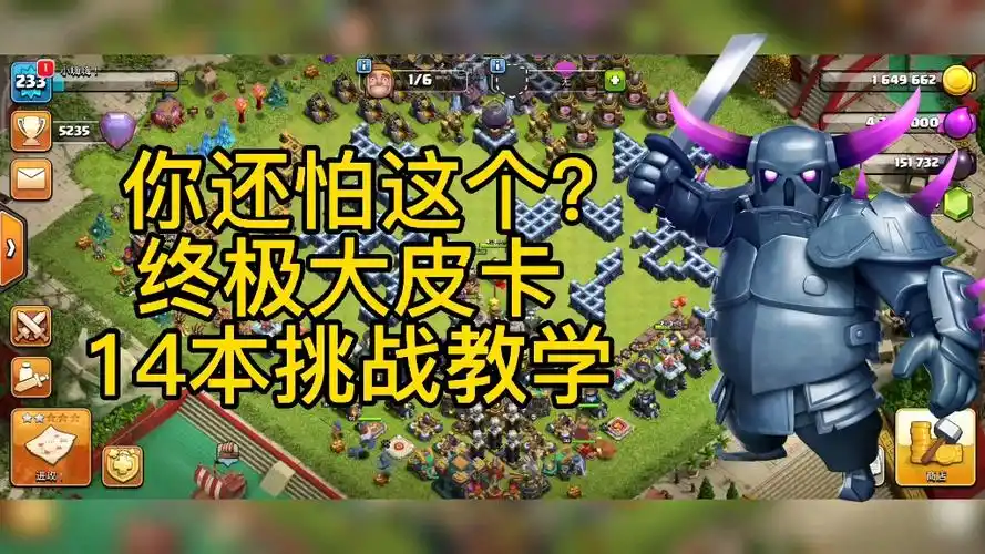 部落冲突:你还怕这个超级皮卡吗?