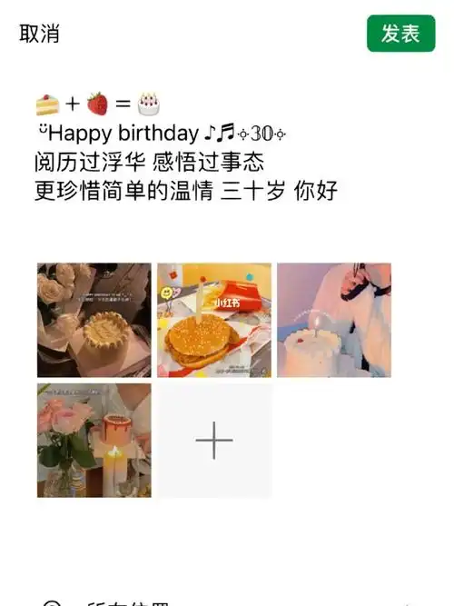 三十岁生日文案喜提30岁生日文案