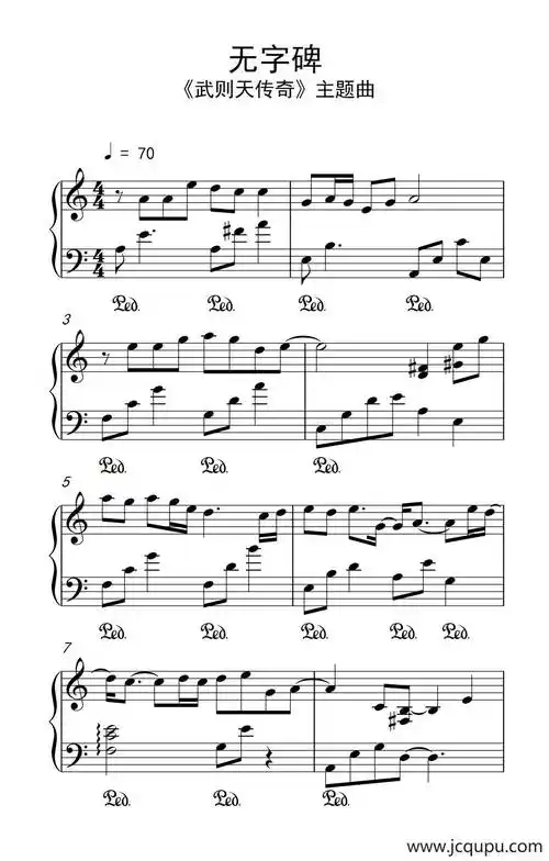 无字碑(《武则天传奇》主题曲)简谱