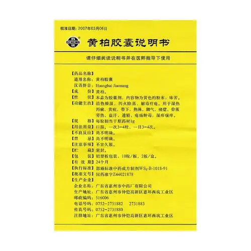 黄柏胶囊鹅城