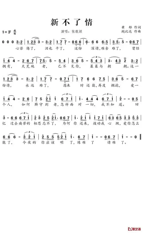 新不了情简谱-张靓颖演唱1