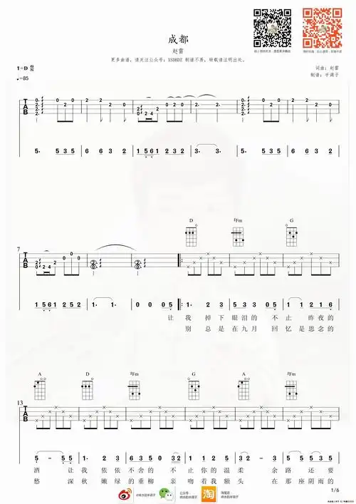 成都(尤克里里弹唱谱) 提示:按f11切换浏览器全屏模式.