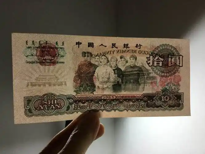 第三套人民币10元俗称大团结,它作为第三版币中面额最大的钱币,在当时