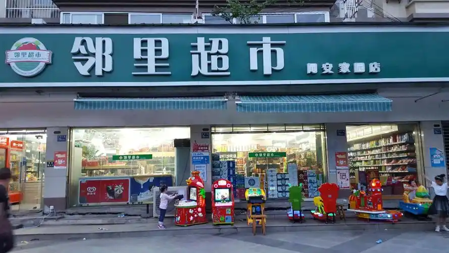 同安家园3号门邻里超市违规经营电子游戏设备.