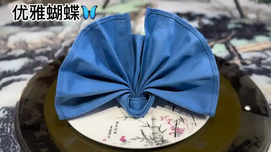 优雅蝴蝶～分享一个口布折花餐巾折花盘花杯花口布花餐巾花教程