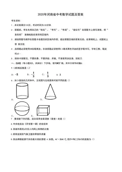 2020年河南中考数学试卷及答案