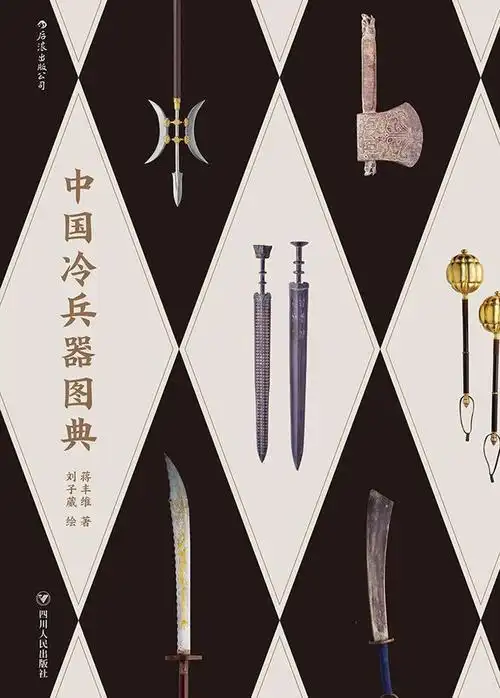 从中国冷兵器图典看吕布的戟关羽的刀张飞的矛