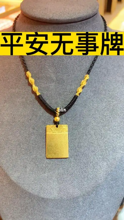 平安无事牌