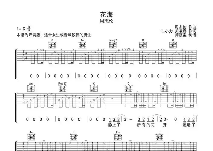 周杰伦花海吉他谱c调吉他弹唱谱扫弦版