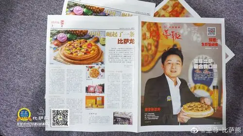 美食导报电子报全球发布广东省餐协至尊比萨成为首批推广机构