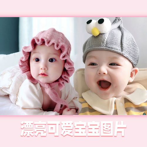 婴儿画像图片墙贴可爱baby娃娃海报胎教宝宝画报龙凤胎早教画婚房