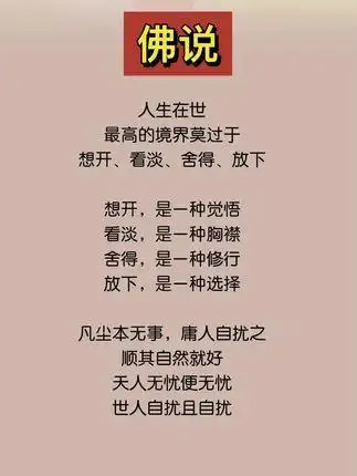 佛说#禅语#人生感悟 #修心 @抖音小助手