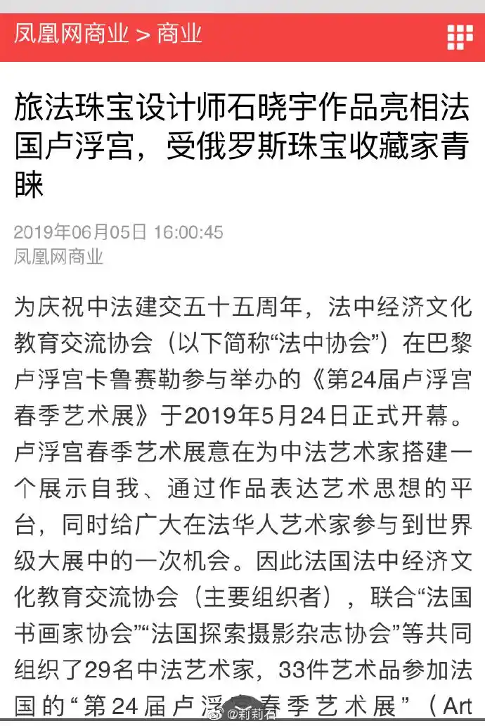 谢谢凤凰网对我的报道:o旅法珠宝设计师石晓宇作品亮相法国卢浮宫,受.